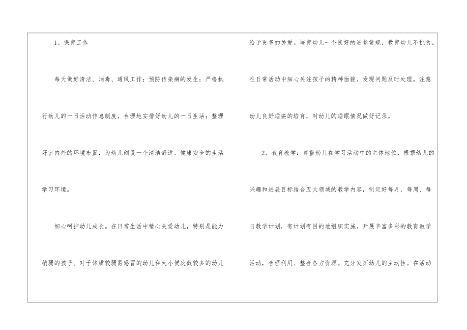 大班保育员个人学期工作计划_第2页
