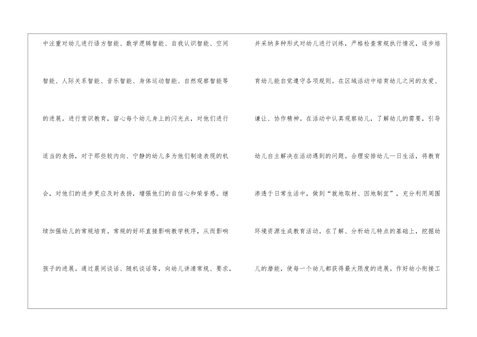 大班保育员个人学期工作计划_第3页
