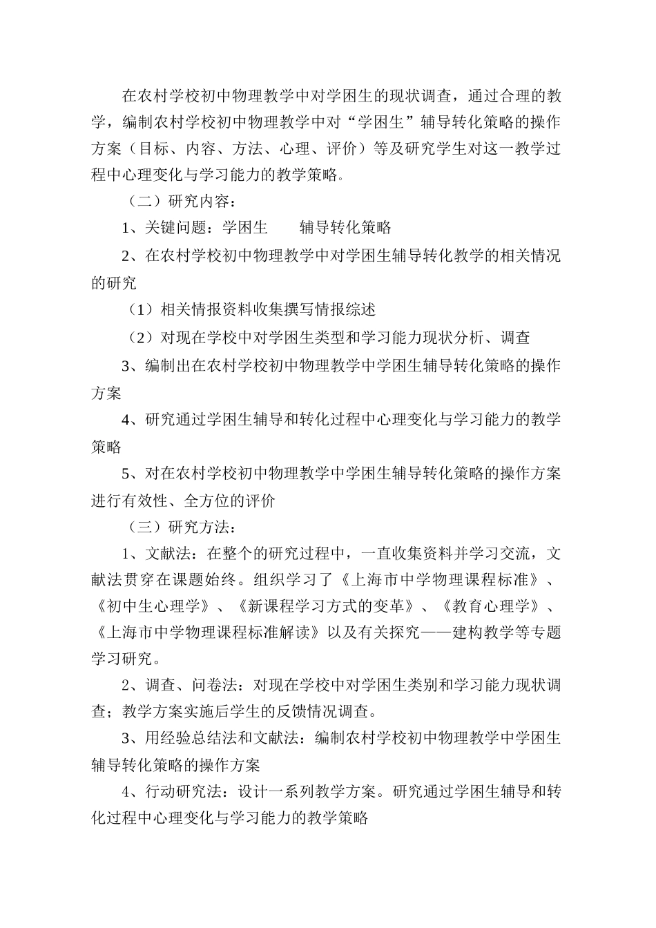 农村初中物理学困生转化策略的实践研究_第2页