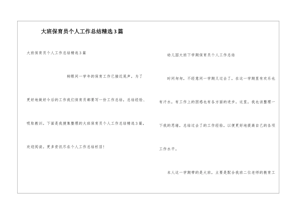 大班保育员个人工作总结精选3篇_第1页