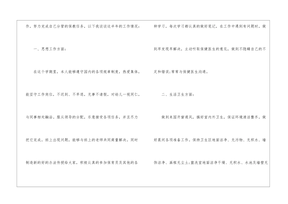 大班保育员个人工作总结精选3篇_第2页