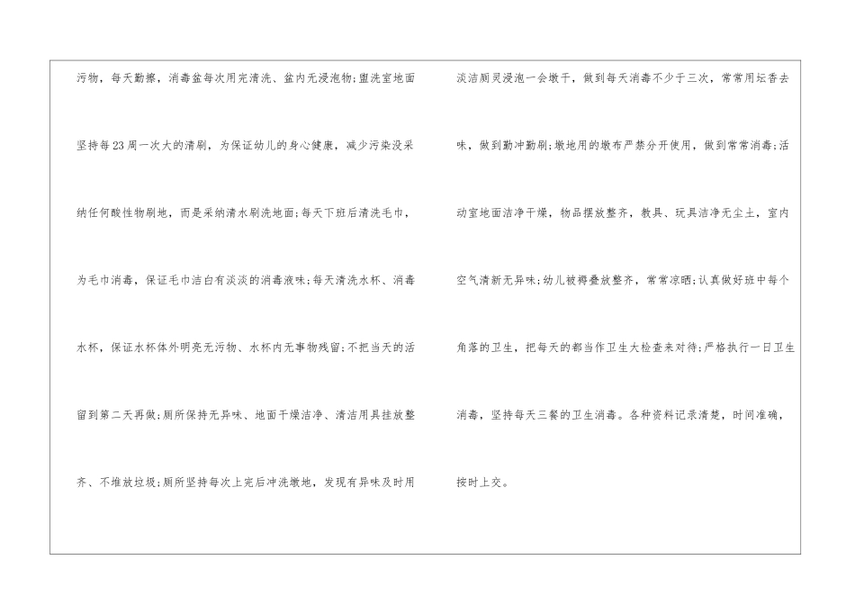 大班保育员个人工作总结精选3篇_第3页