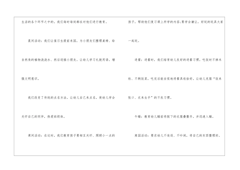 大班保育员个人工作总结汇报10篇_第2页