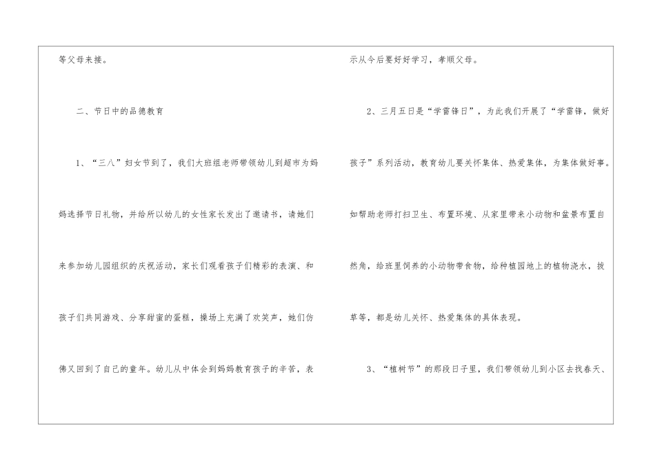 大班保育员个人工作总结汇报10篇_第3页