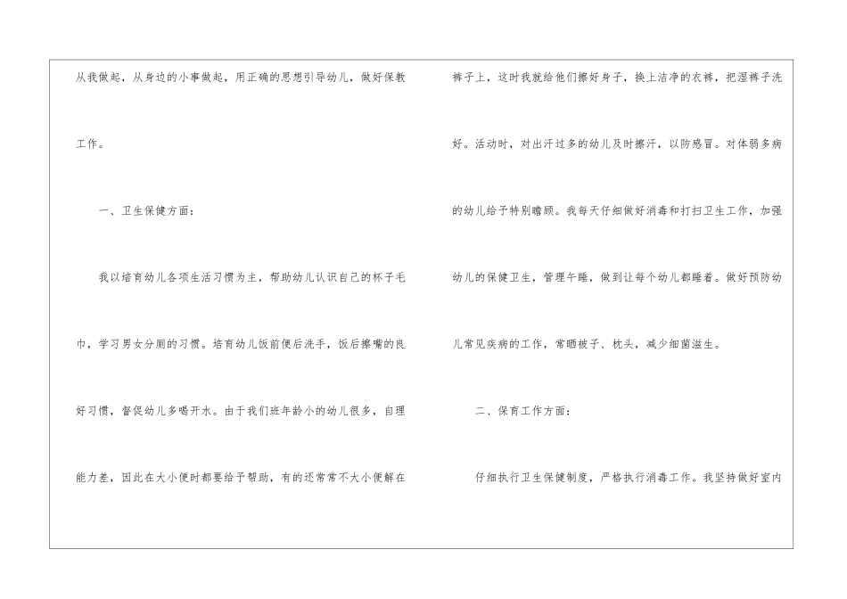 大班保育员个人简洁工作总结_第2页