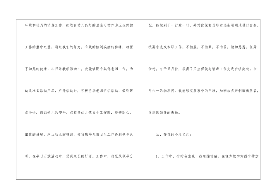大班保育员个人简洁工作总结_第3页