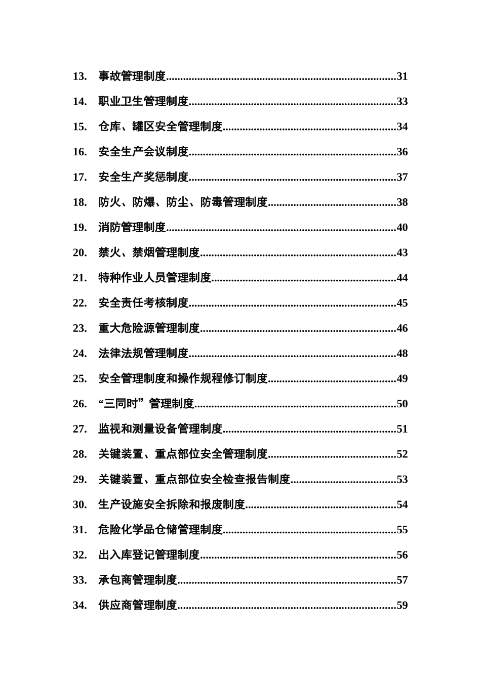 加油站安全生产规章制度(全套)最完整_第3页