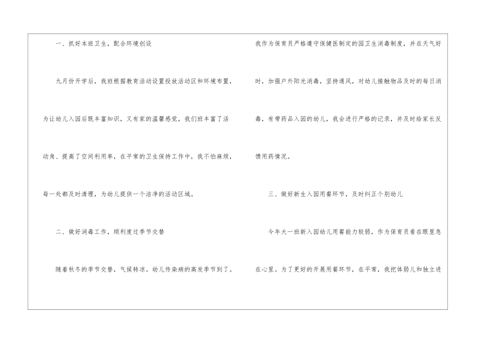 大班保育员个人总结(精选6篇)_第2页