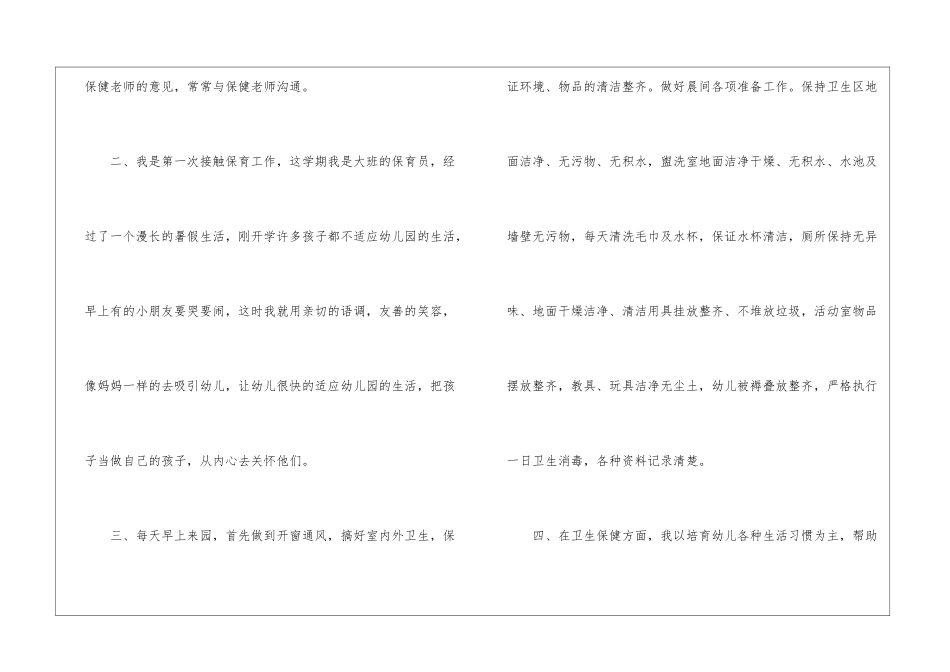 大班保育员个人年度工作总结_第2页