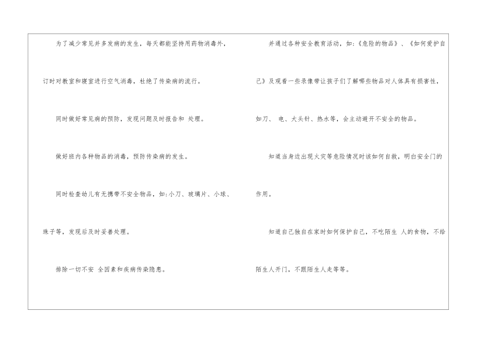 大班保育员个人总结_第2页