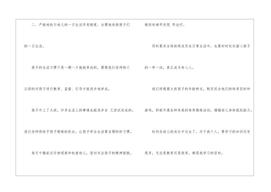 大班保育员个人总结_第3页