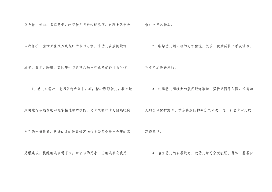 大班保育员个人工作计划_第2页
