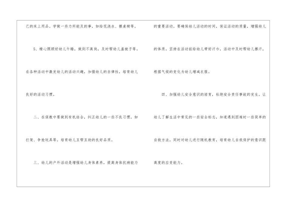 大班保育员个人工作计划_第3页