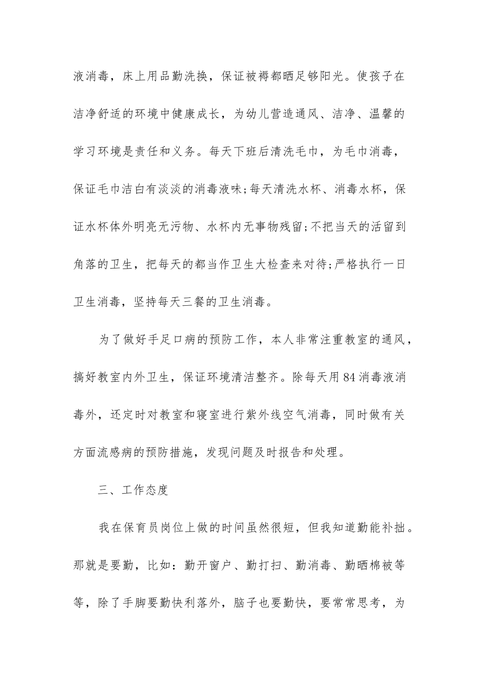 大班保育员学期工作总结_第2页