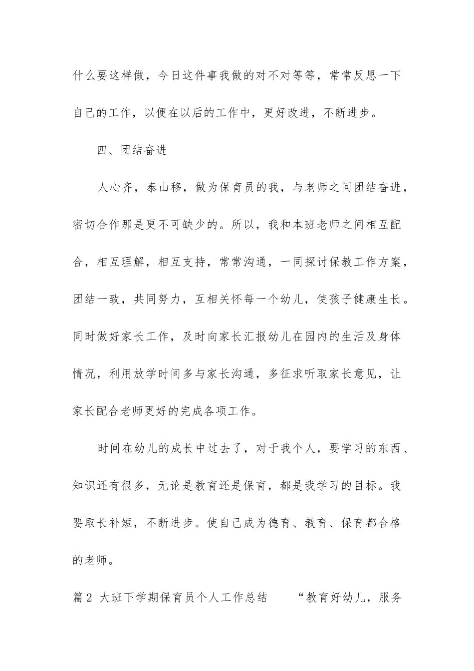 大班保育员学期工作总结_第3页