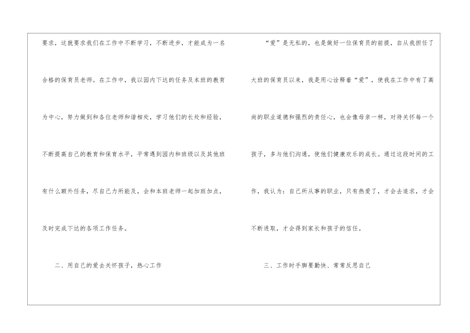 大班保育员工作总结(15篇)_第2页
