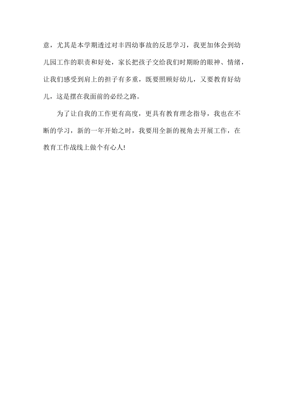 大班保育员个人总结2024_第3页