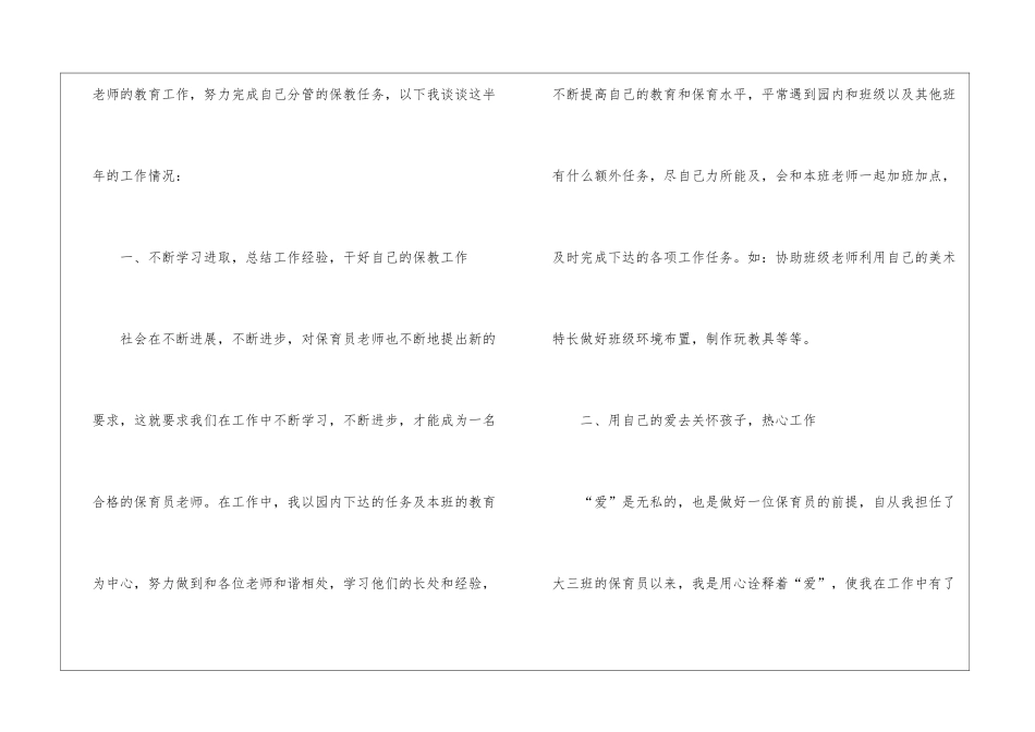 大班保育员工作总结11篇_第2页