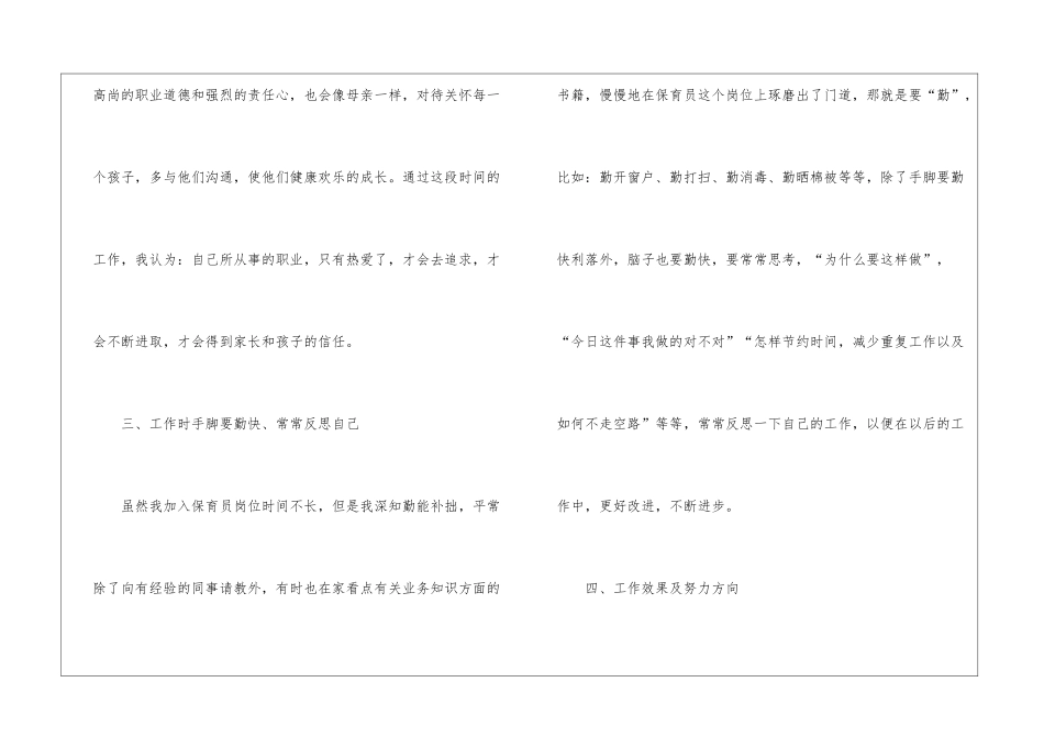 大班保育员工作总结11篇_第3页