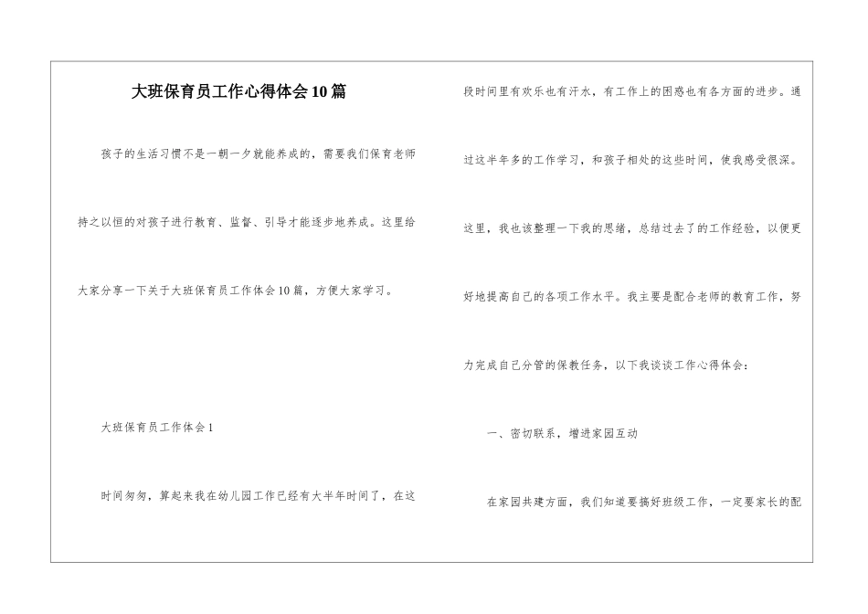 大班保育员工作心得体会10篇_第1页