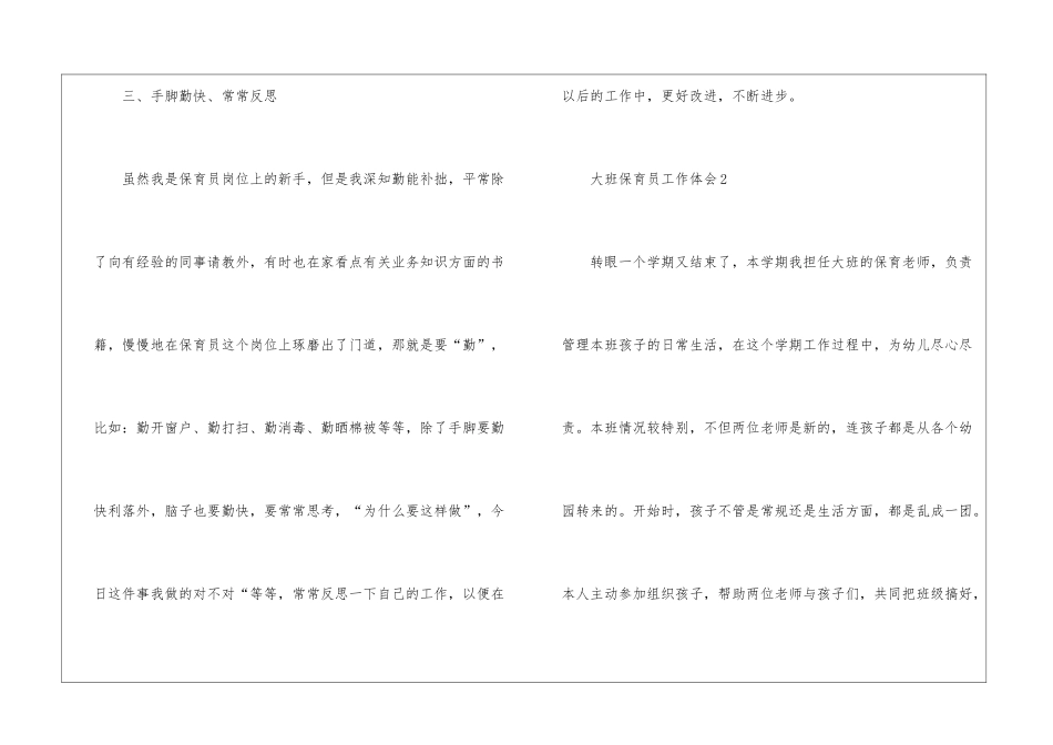 大班保育员工作心得体会10篇_第3页