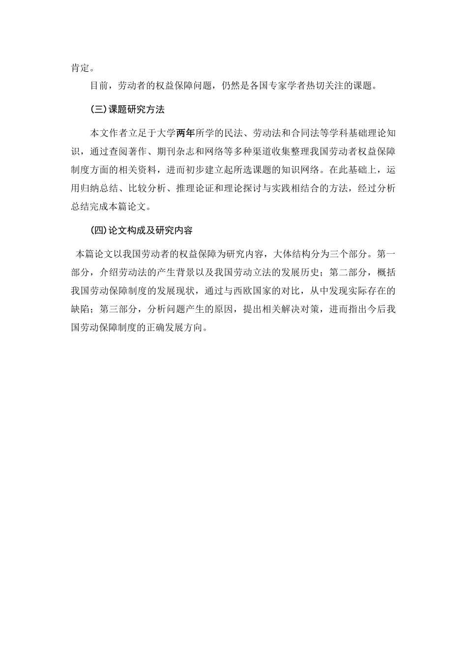 劳动保障制度相关资料_第2页