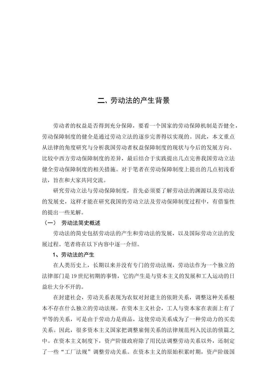 劳动保障制度相关资料_第3页