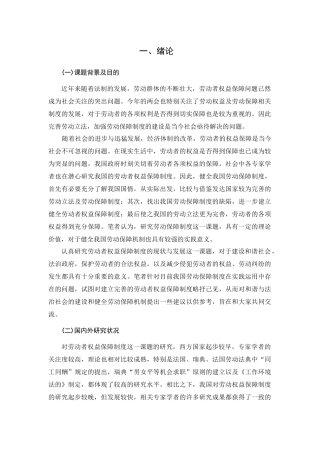 劳动保障制度相关资料