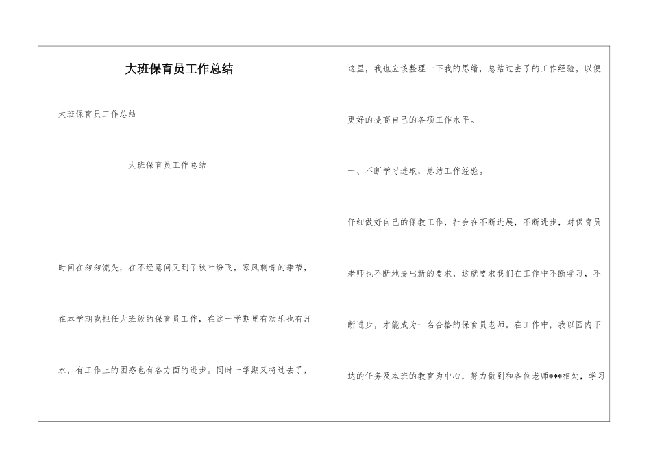 大班保育员工作总结_第1页