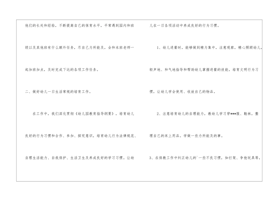 大班保育员工作总结_第2页