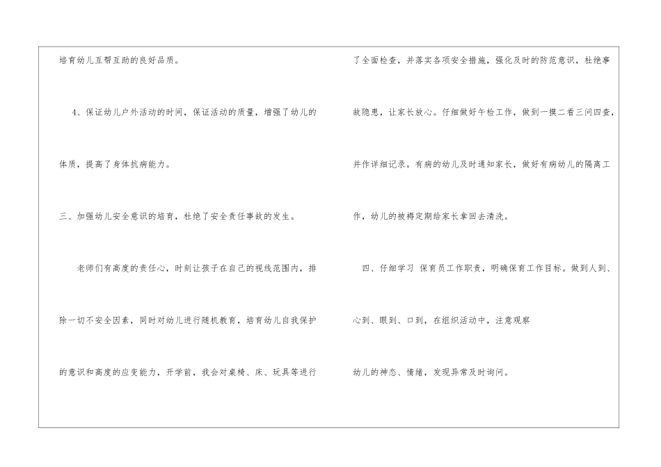 大班保育员工作总结_第3页