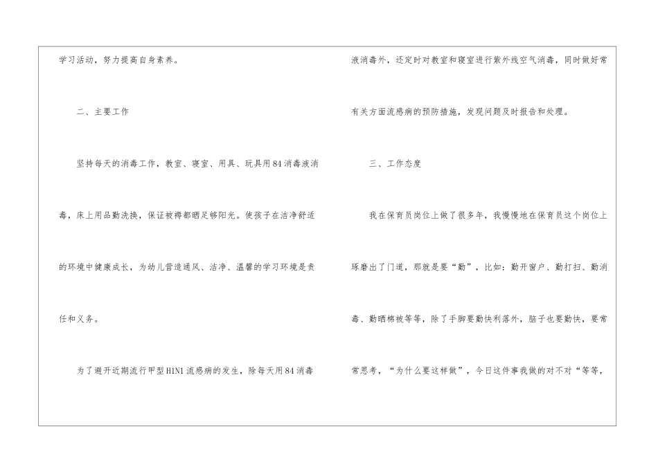 大班保育员工作心得_第2页