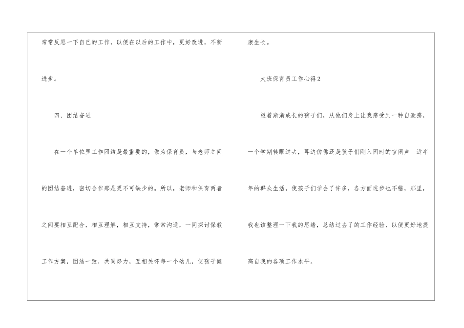 大班保育员工作心得_第3页