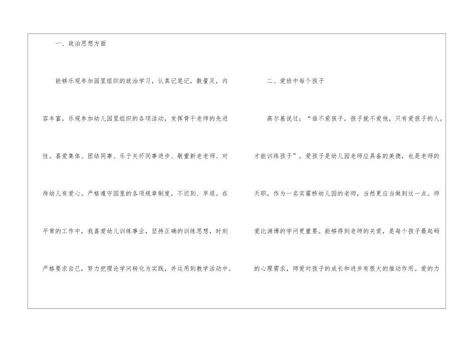 大班保育员工作总结5篇_第2页