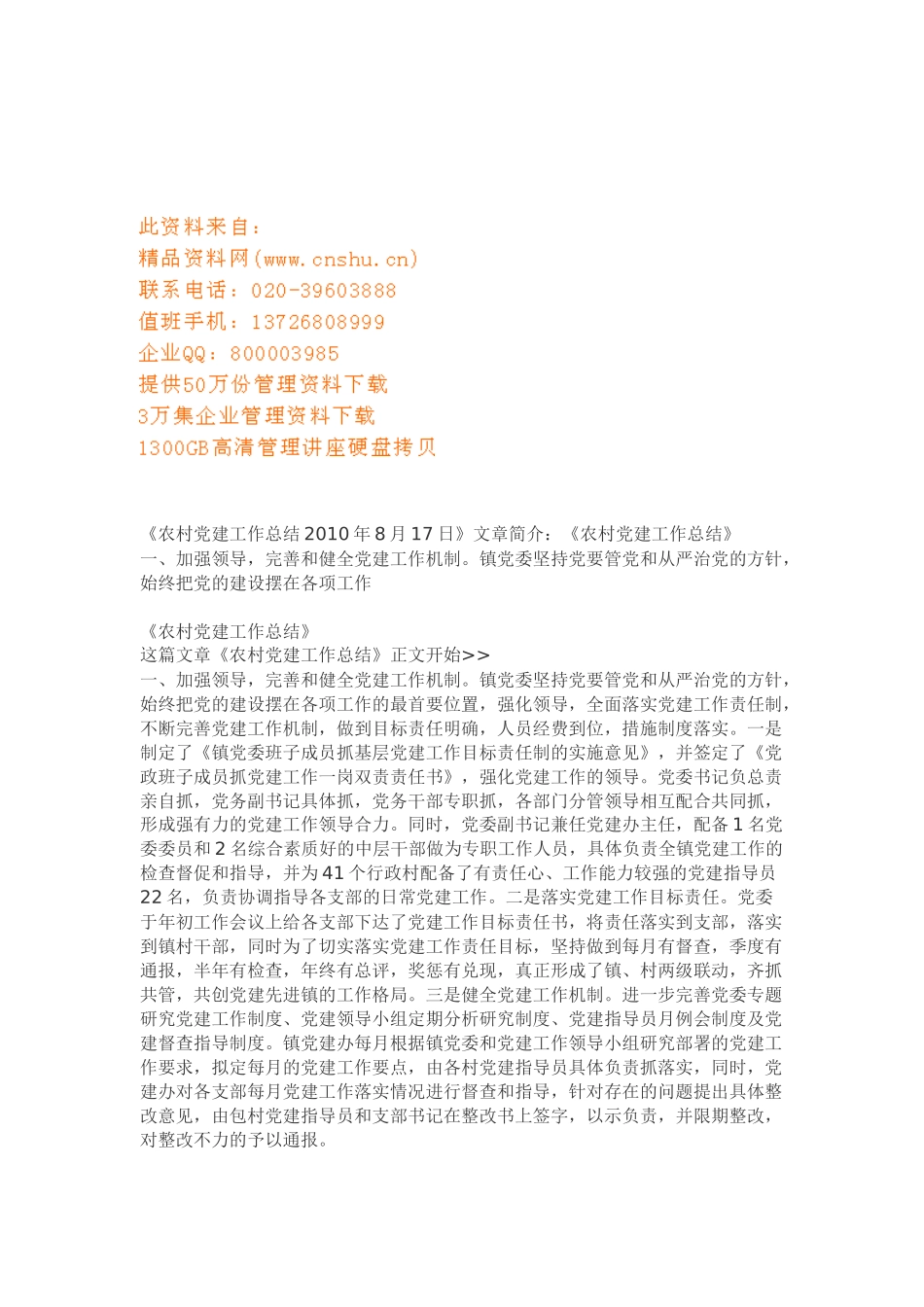 农村党建年度工作总结_第1页