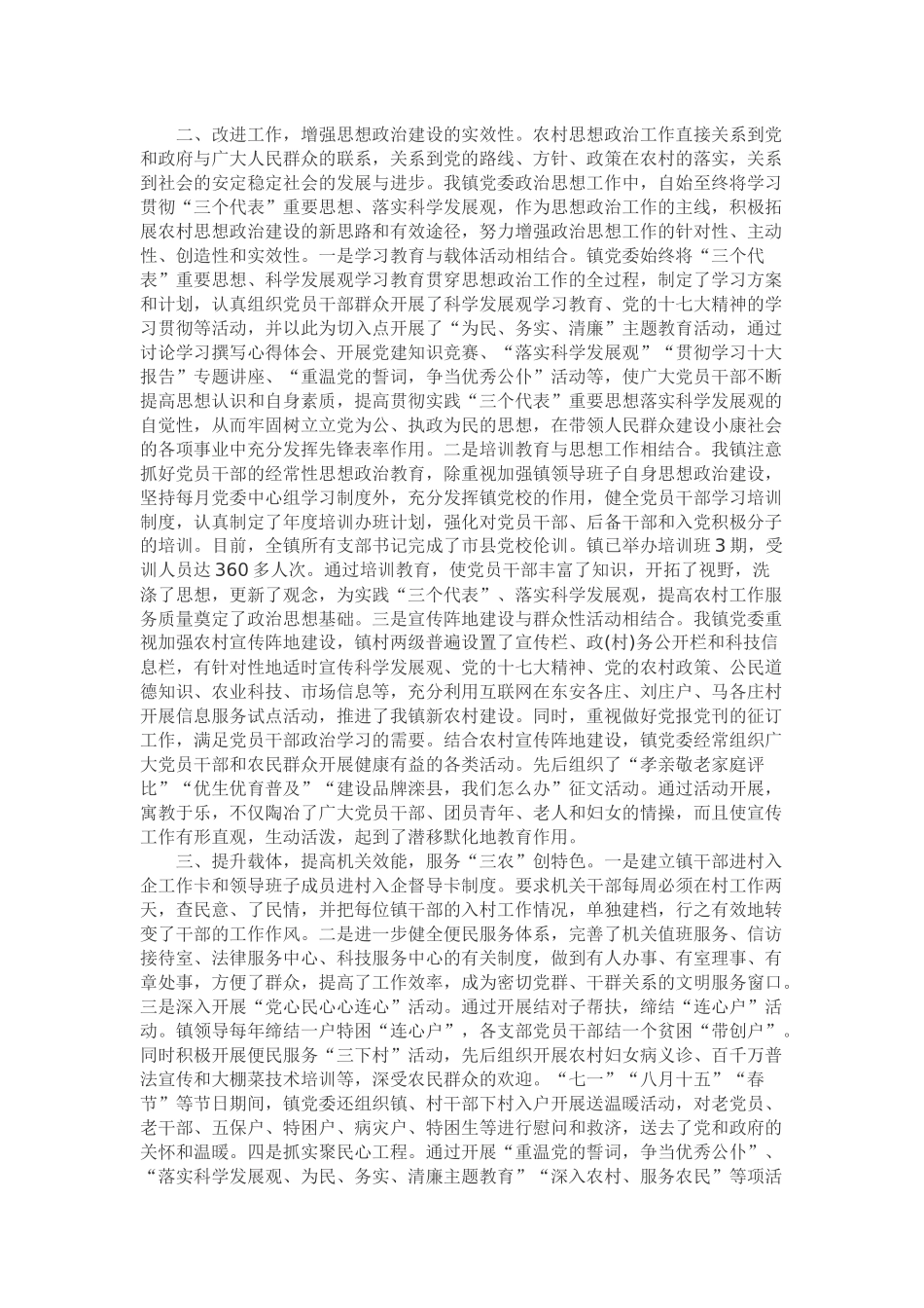 农村党建年度工作总结_第2页