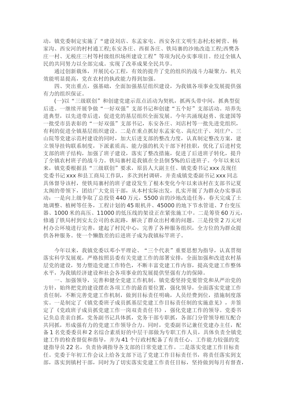农村党建年度工作总结_第3页