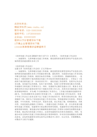 农村党建年度工作总结