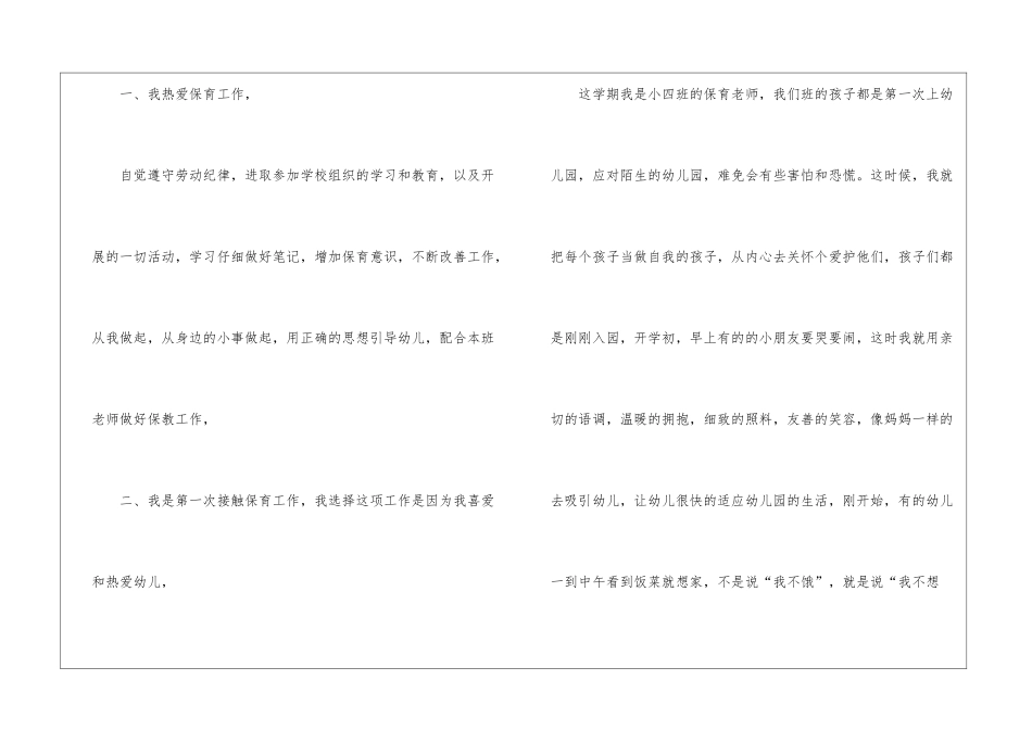 大班保育员工作总结15篇_第2页