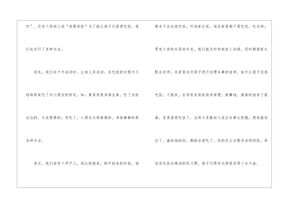 大班保育员工作总结15篇_第3页