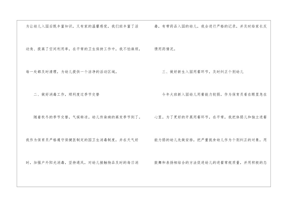大班保育员工作总结汇报10篇_第2页