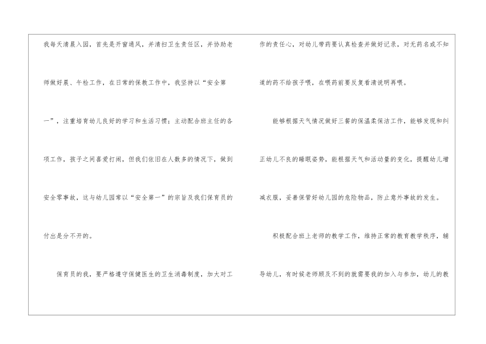 大班保育员工作计划-15篇_第2页