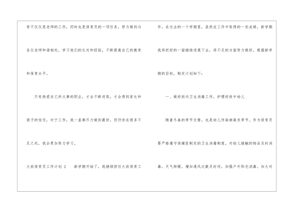 大班保育员工作计划-15篇_第3页