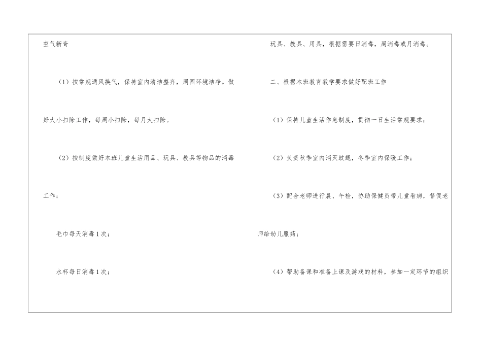 大班保育员工作计划-_第2页