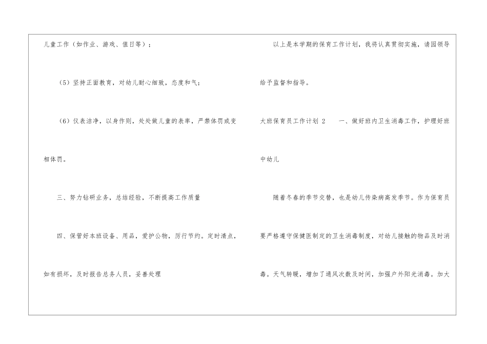 大班保育员工作计划-_第3页