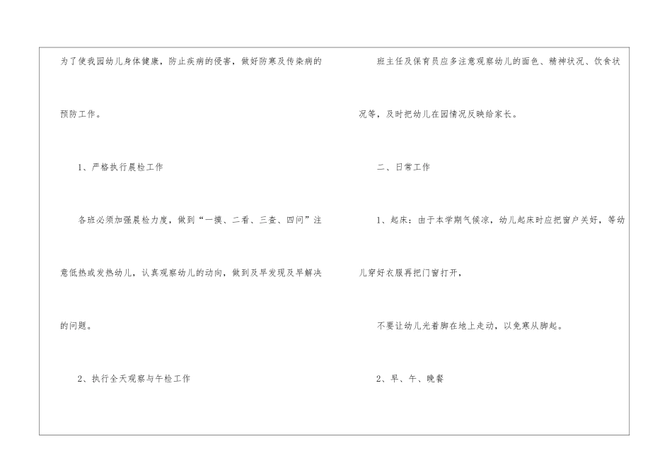 大班保育员工作计划_第2页