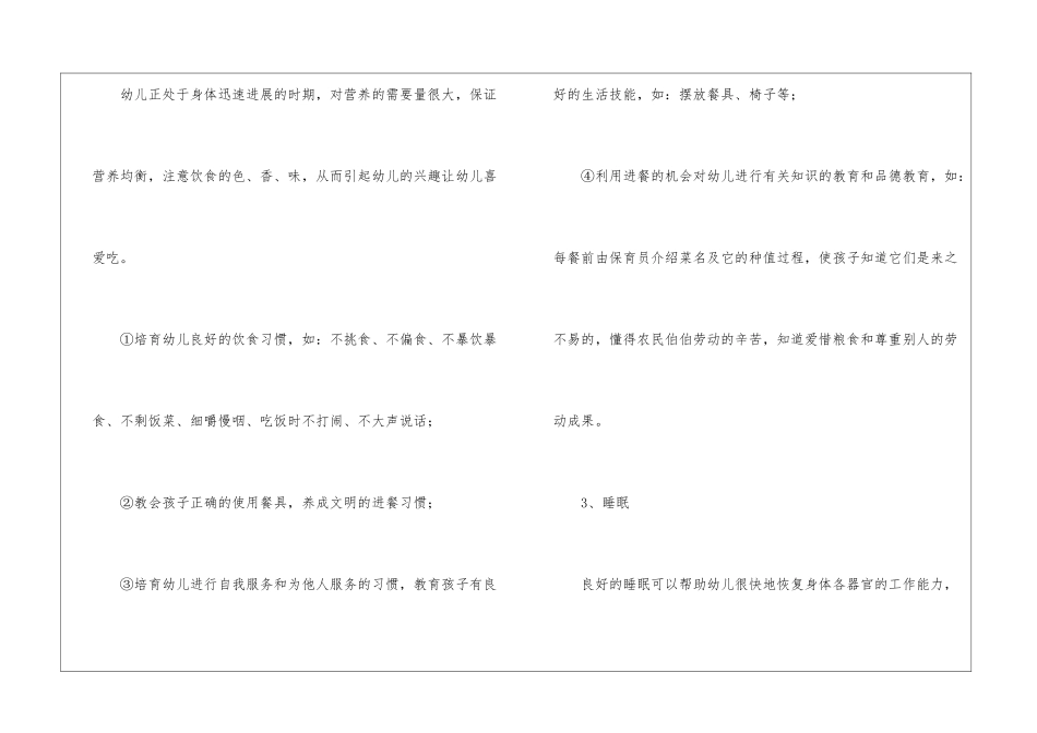 大班保育员工作计划_第3页