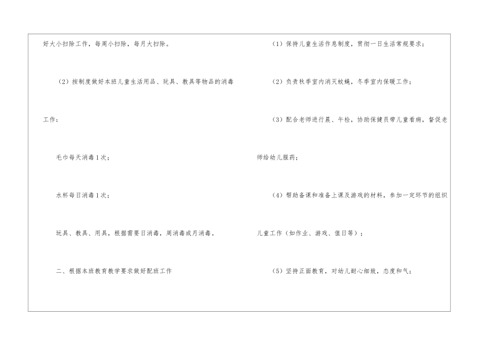 大班保育员工作计划3篇_第2页