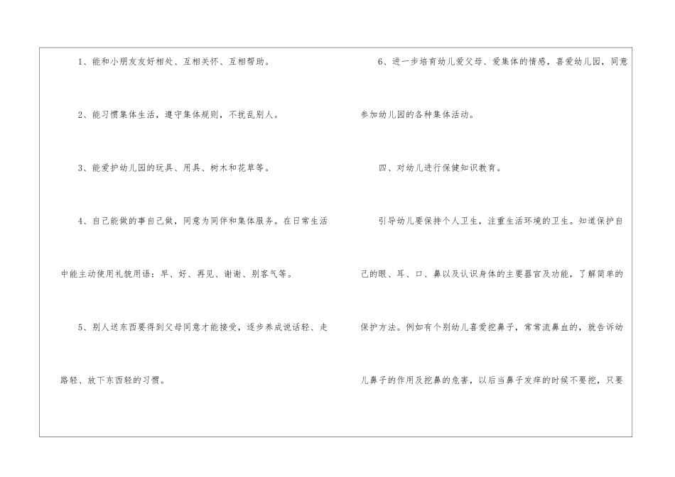 大班保育员工作计划模板3篇_第2页