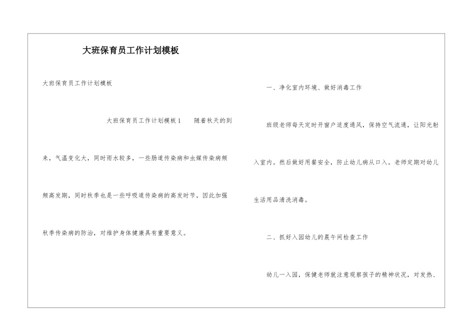 大班保育员工作计划模板_第1页